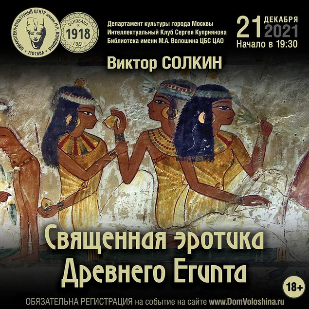 [Виктор Солкин][Дом Волошина] Боги и люди Древнего_0.png